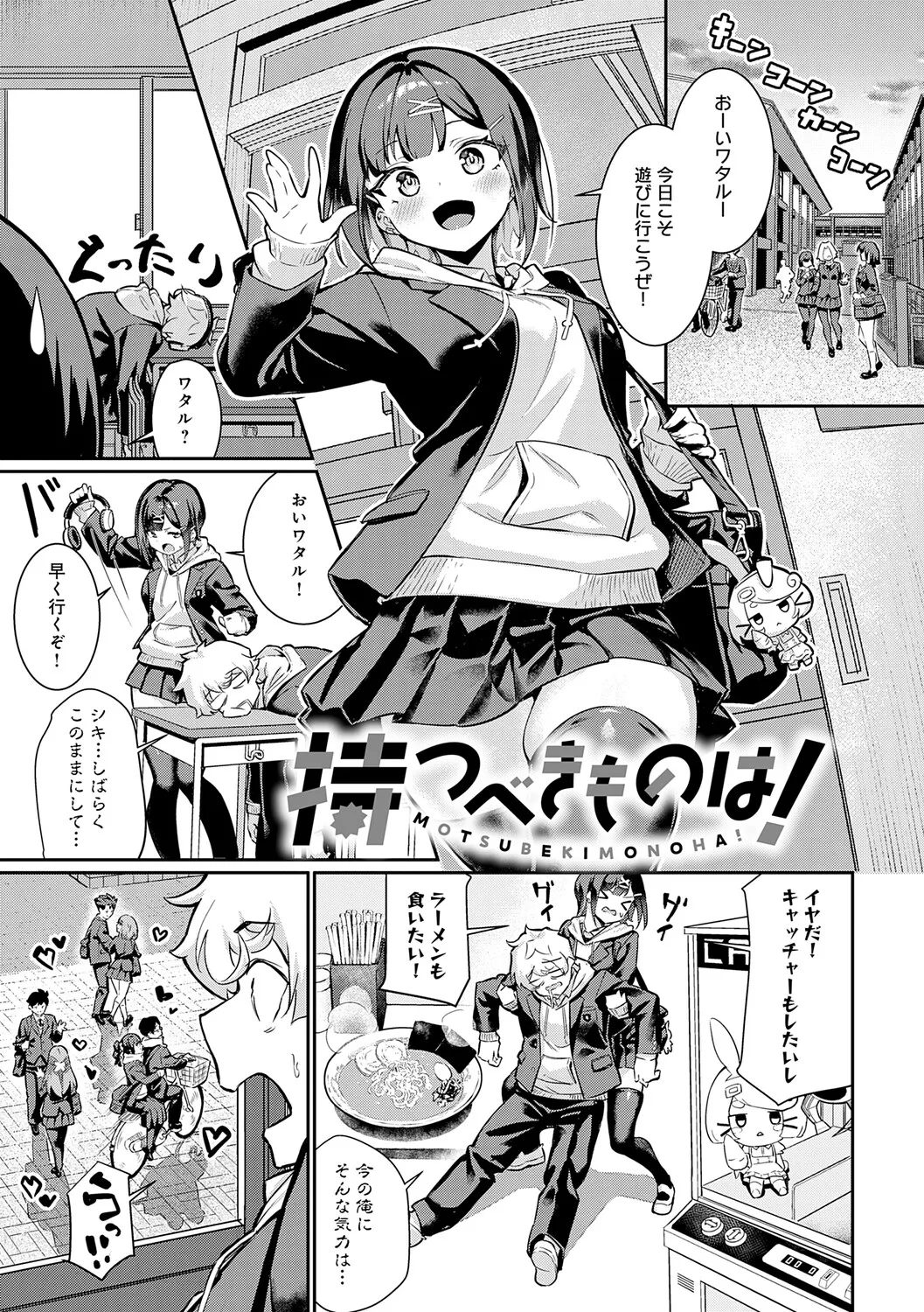 Page 35 of Pyua Pyuru!