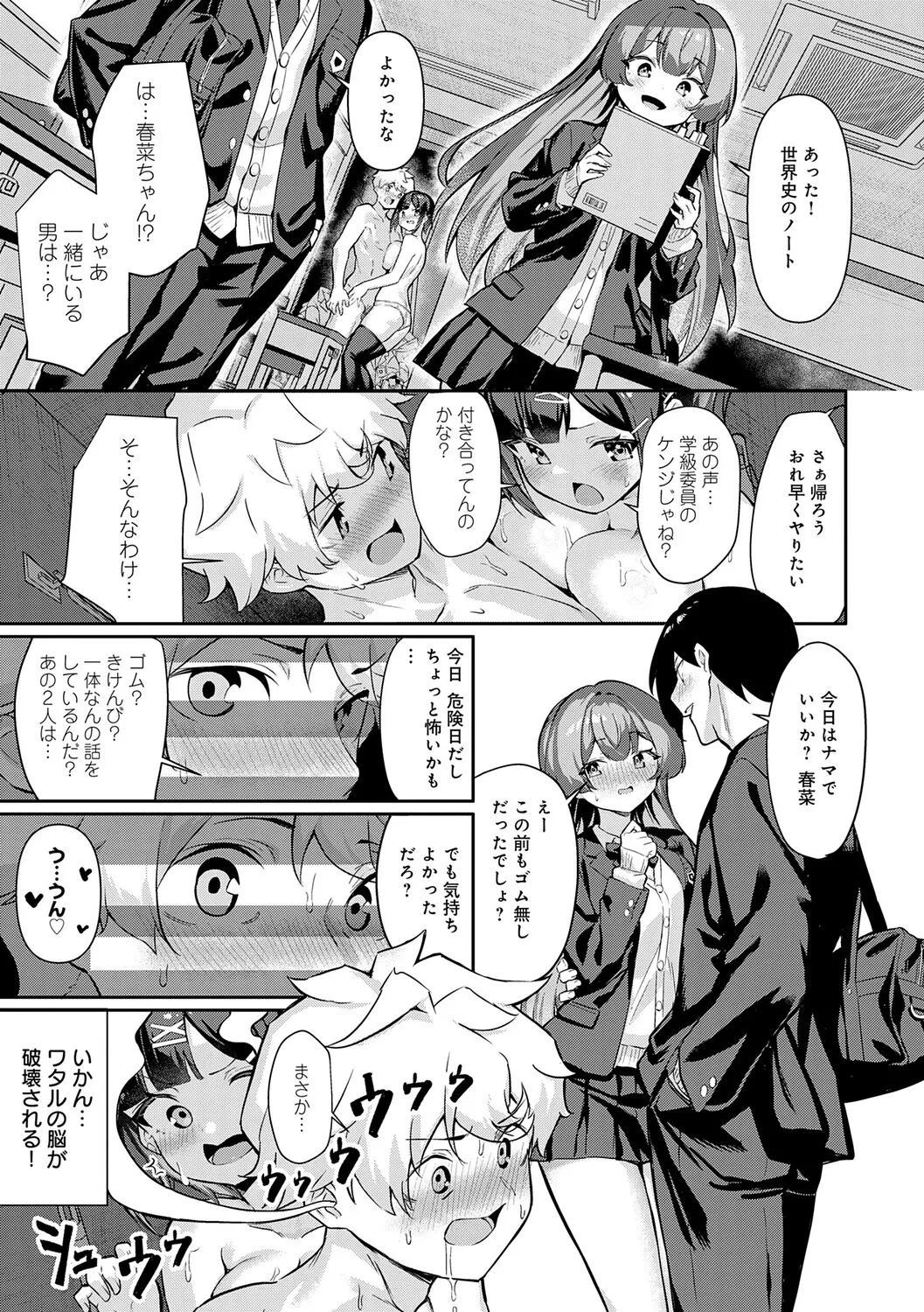 Page 45 of Pyua Pyuru!