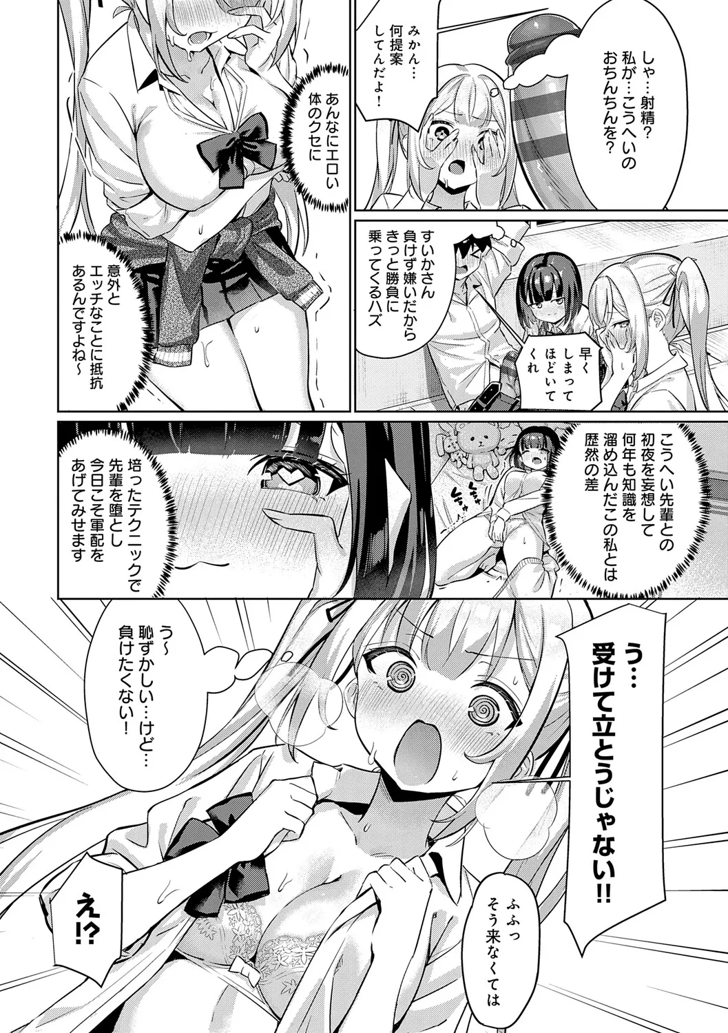 Page 68 of Pyua Pyuru!