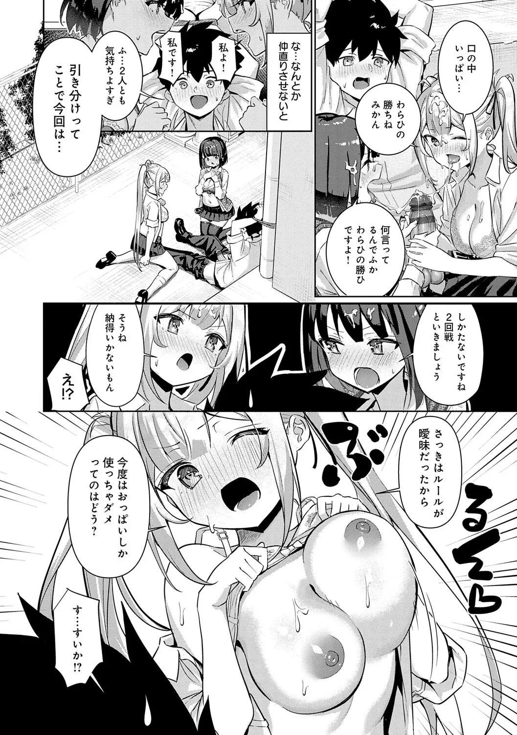 Page 72 of Pyua Pyuru!