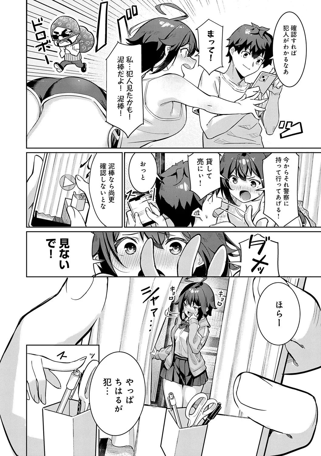 Page 96 of Pyua Pyuru!