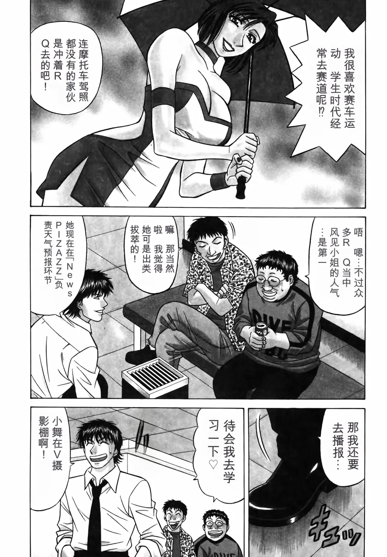 Page 131 of [Ozaki Akira] Caster Natsume Reiko no Yuuwaku Vol. 3丨女主播夏目玲子的诱惑 3 （Chinese）（个人机翻汉化）