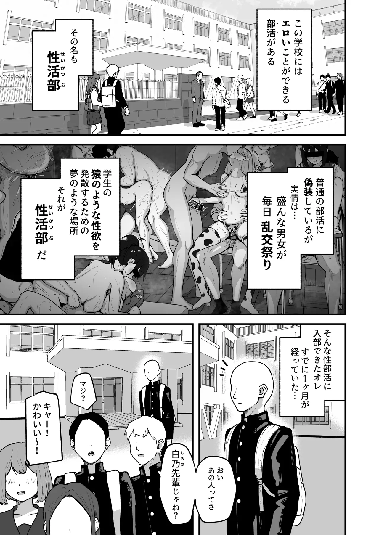 Page 3 of [sabamintoya (sabamint)] H na Bukatsu ni Hairimasen ka? 2 - Doui Fuyou de Hame Makuru Bukatsu -