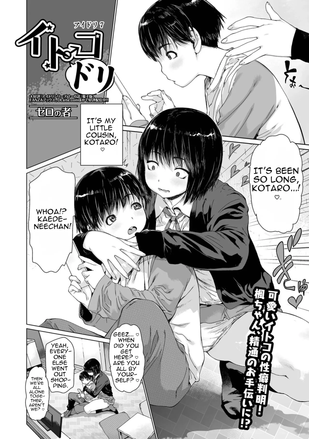 Page 2 of Discovering my cute cousin's fetish! Kaede-chan helps him through puberty!?