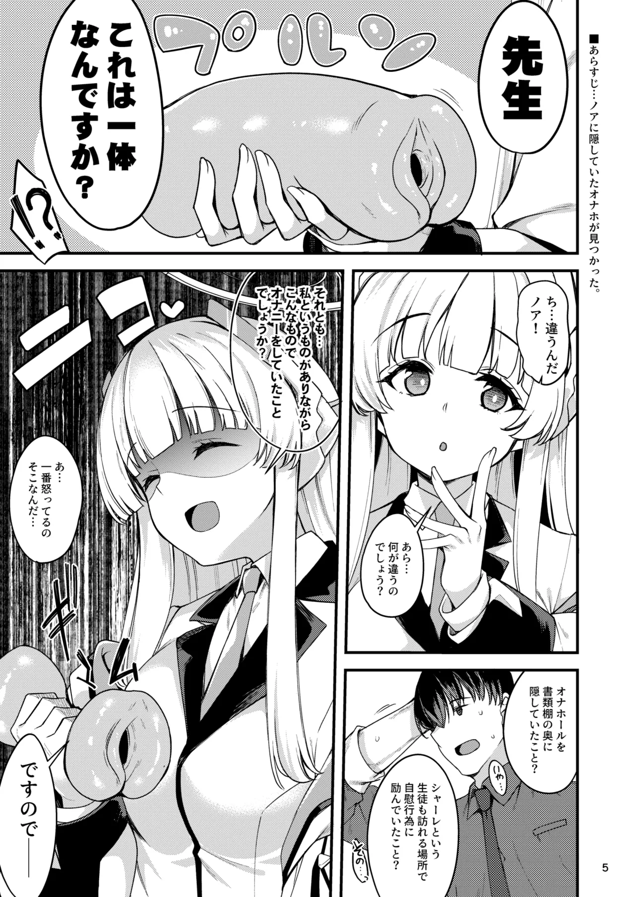 Page 3 of [Ryuukakusan Nodoame (Gokubuto Mayuge)] Sensei. Kochira de Kimochi Yoku Shite Sashiagemasu ne? (Blue Archive) [Digital]