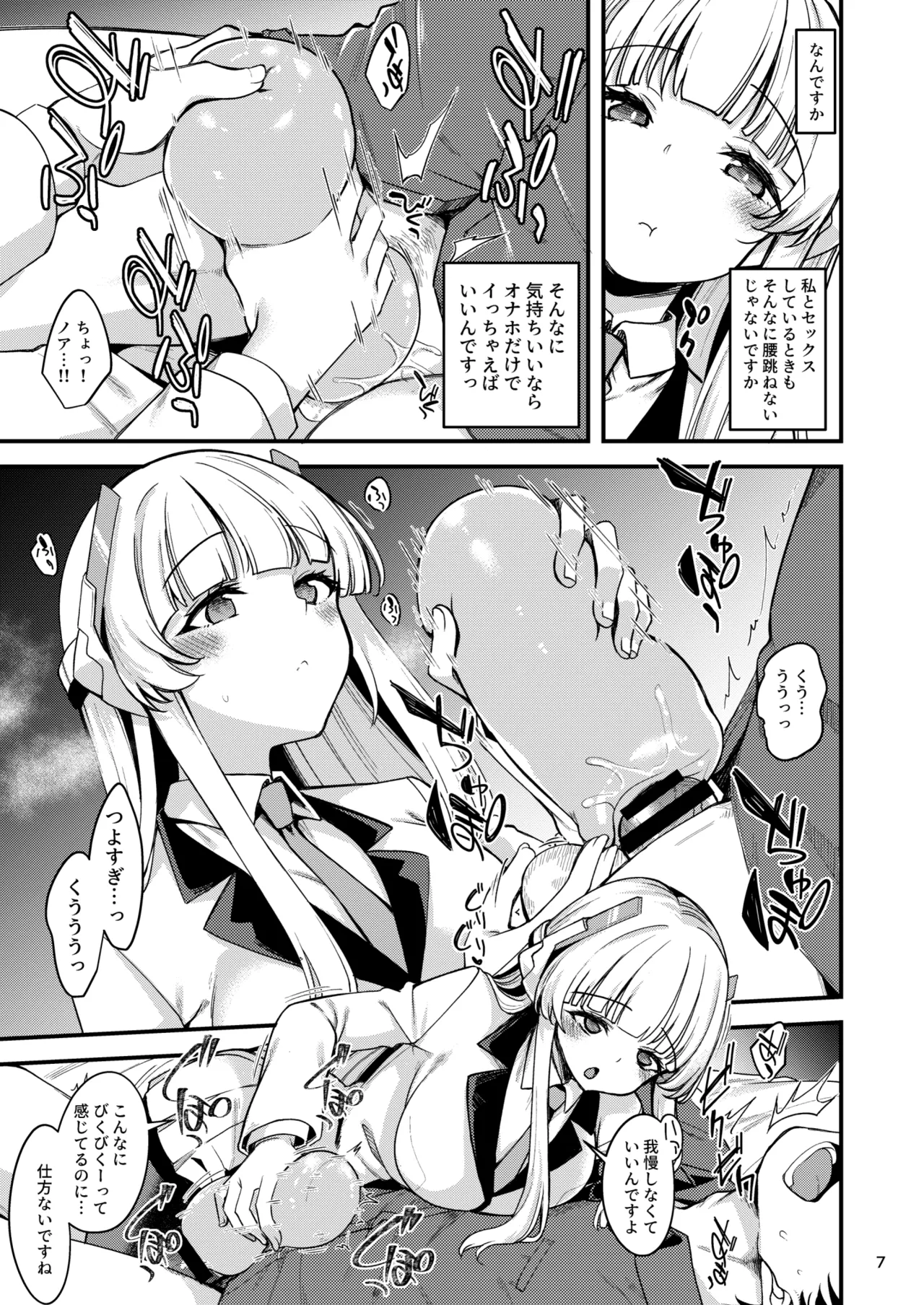 Page 5 of [Ryuukakusan Nodoame (Gokubuto Mayuge)] Sensei. Kochira de Kimochi Yoku Shite Sashiagemasu ne? (Blue Archive) [Digital]