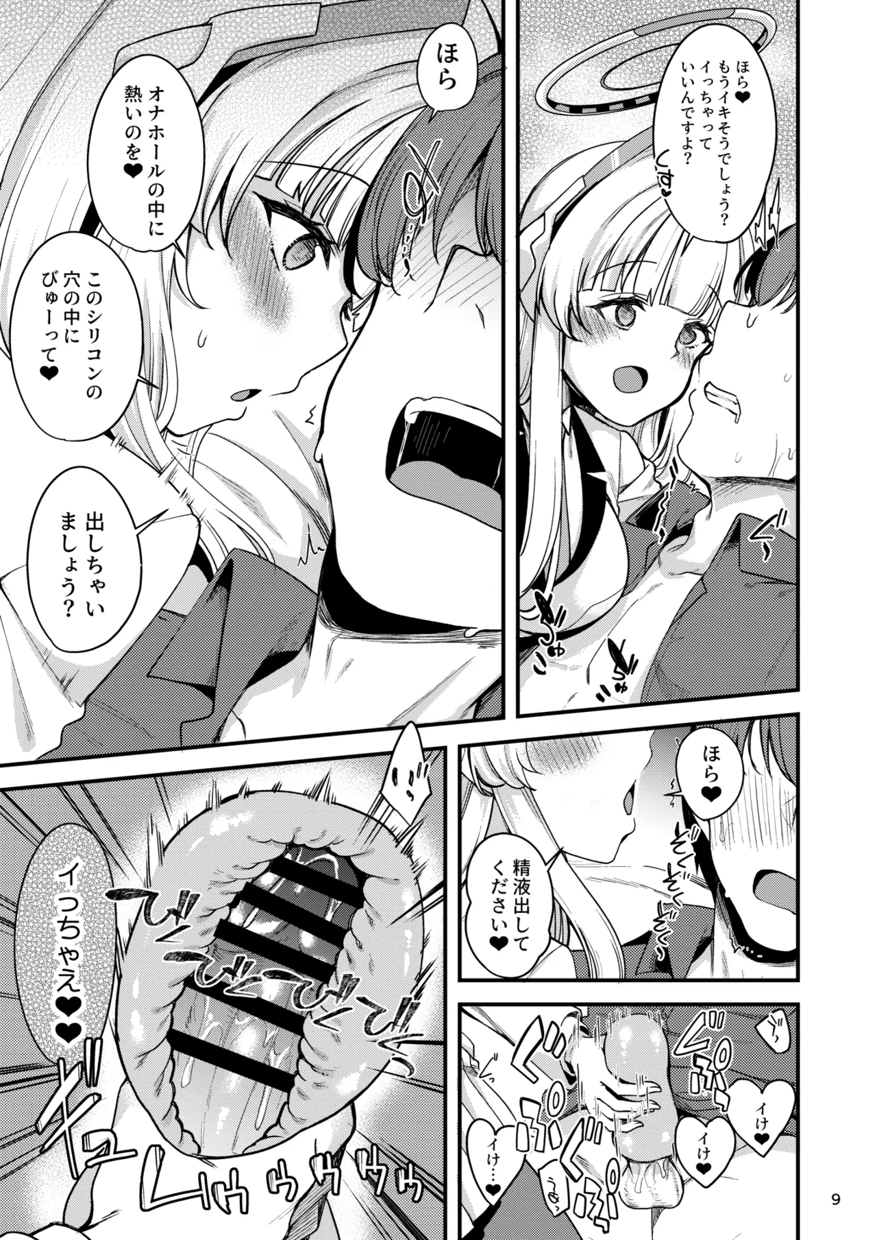 Page 7 of [Ryuukakusan Nodoame (Gokubuto Mayuge)] Sensei. Kochira de Kimochi Yoku Shite Sashiagemasu ne? (Blue Archive) [Digital]