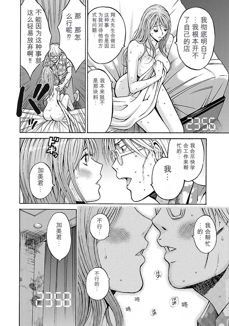 Page 158 of [Nagashima Chosuke] Yareru Appli 丨能干的APP [Digital]（Chinese）（个人机翻汉化）