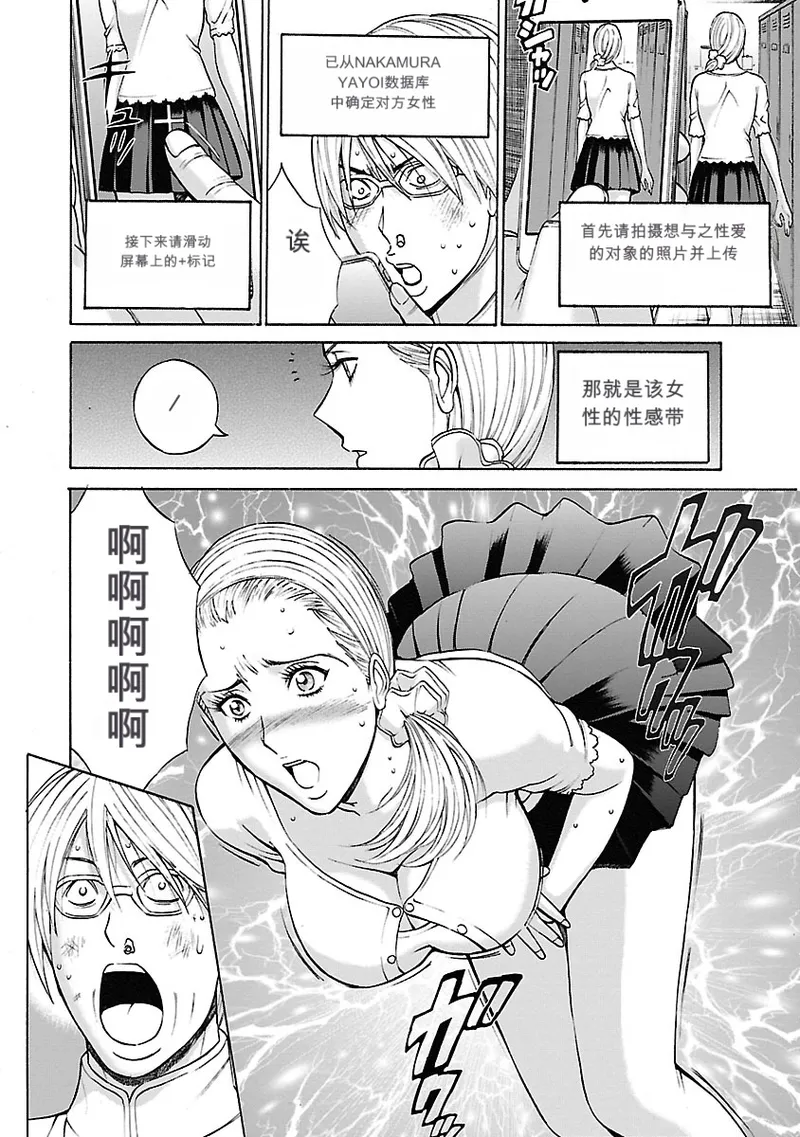 Page 16 of [Nagashima Chosuke] Yareru Appli 丨能干的APP [Digital]（Chinese）（个人机翻汉化）