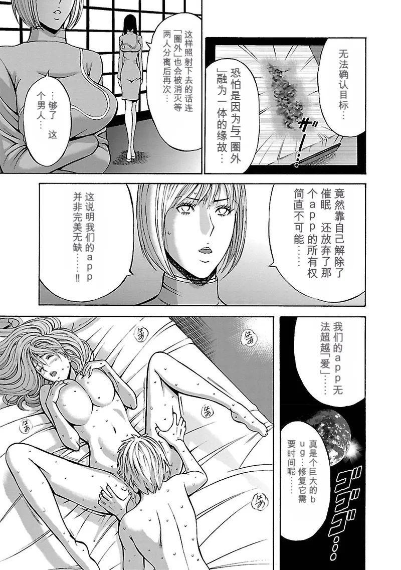 Page 161 of [Nagashima Chosuke] Yareru Appli 丨能干的APP [Digital]（Chinese）（个人机翻汉化）