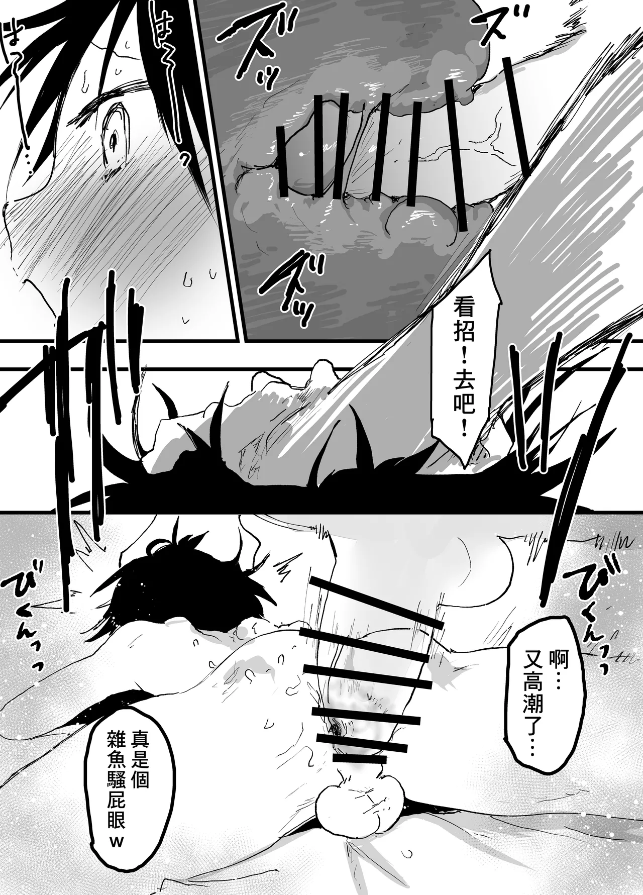 Page 19 of [Shota Mangaya-san (orukoa)] 我已經不想再當肉便器了！[Chinese] [冒险者公会] [Digital]