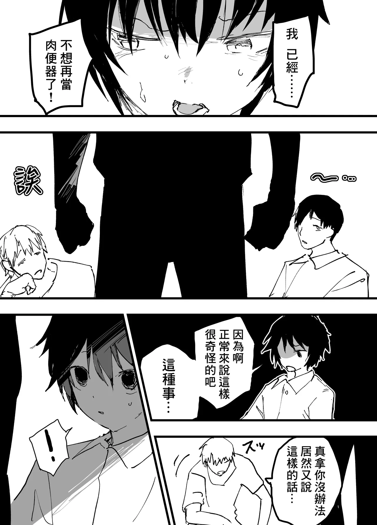 Page 4 of [Shota Mangaya-san (orukoa)] 我已經不想再當肉便器了！[Chinese] [冒险者公会] [Digital]