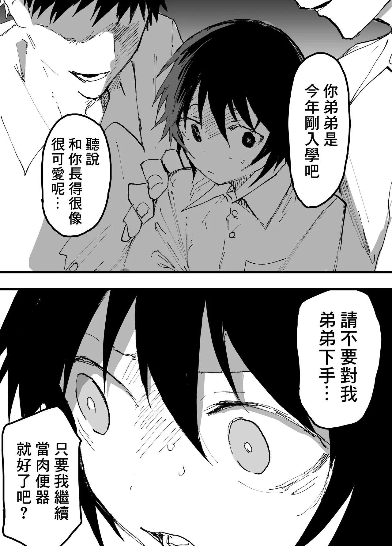 Page 5 of [Shota Mangaya-san (orukoa)] 我已經不想再當肉便器了！[Chinese] [冒险者公会] [Digital]