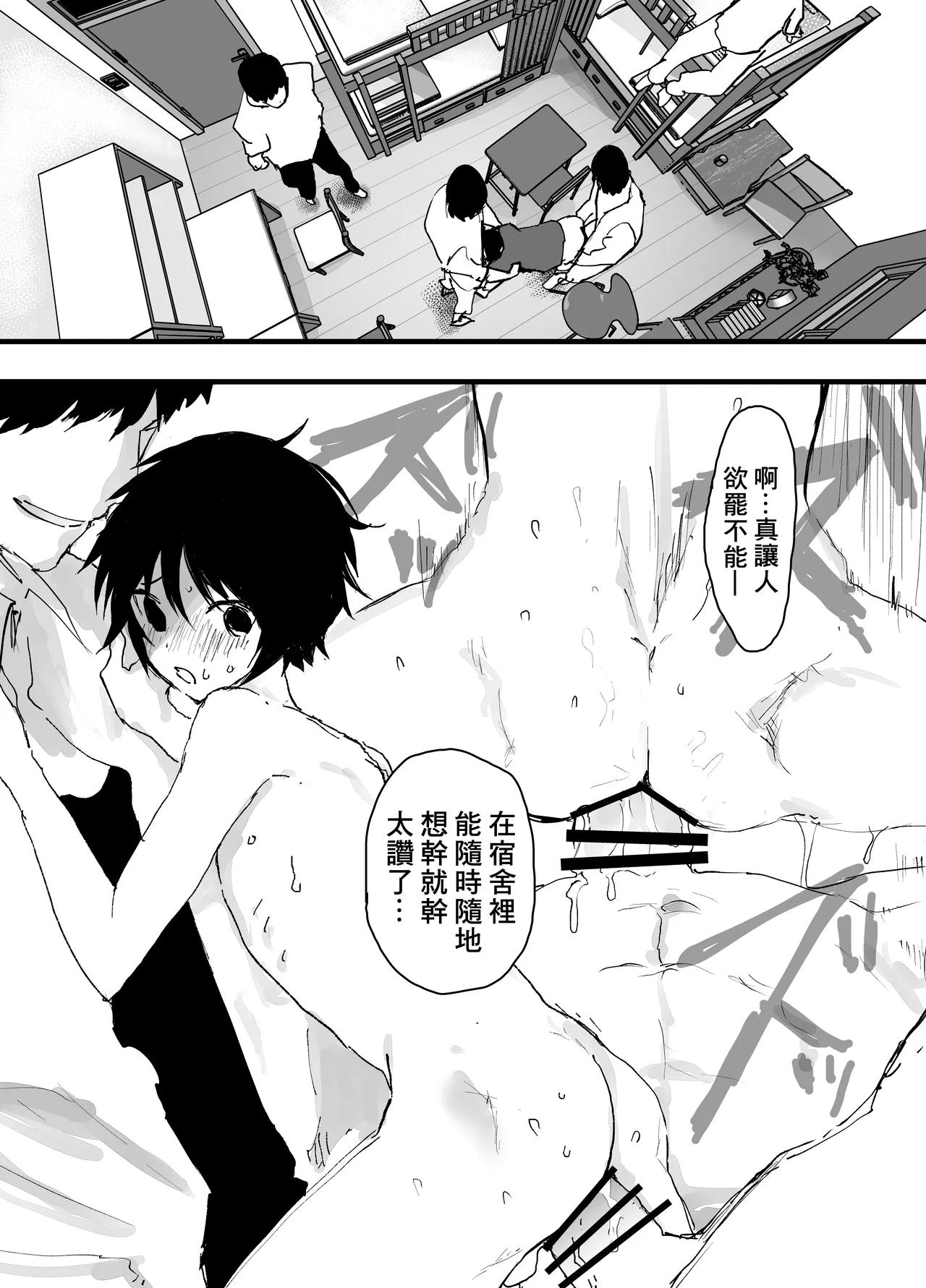 Page 6 of [Shota Mangaya-san (orukoa)] 我已經不想再當肉便器了！[Chinese] [冒险者公会] [Digital]