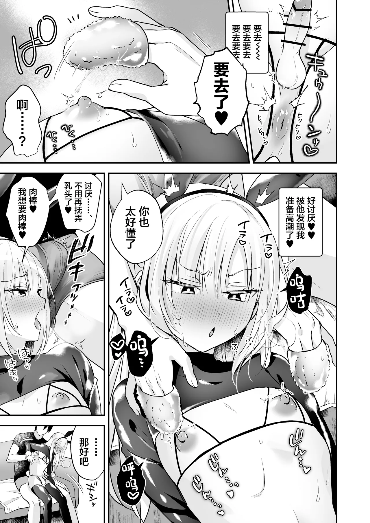 Page 18 of [Yamitsuki Gomakyu (Riku)] Mesuiki Maid-kun Onakin Shippai ♡ Hatsujō Banī [Digital][中国翻訳]