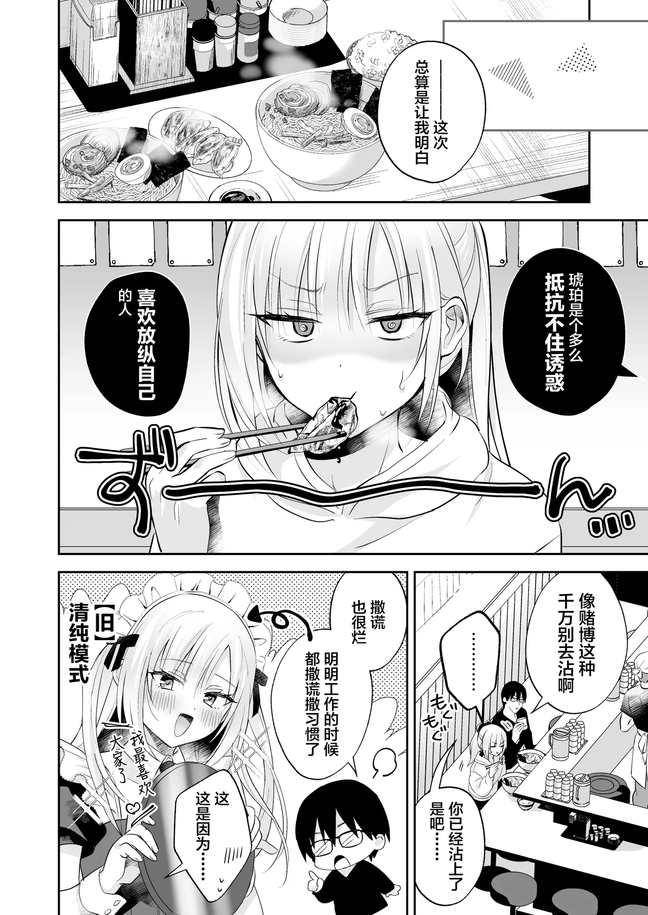 Page 37 of [Yamitsuki Gomakyu (Riku)] Mesuiki Maid-kun Onakin Shippai ♡ Hatsujō Banī [Digital][中国翻訳]
