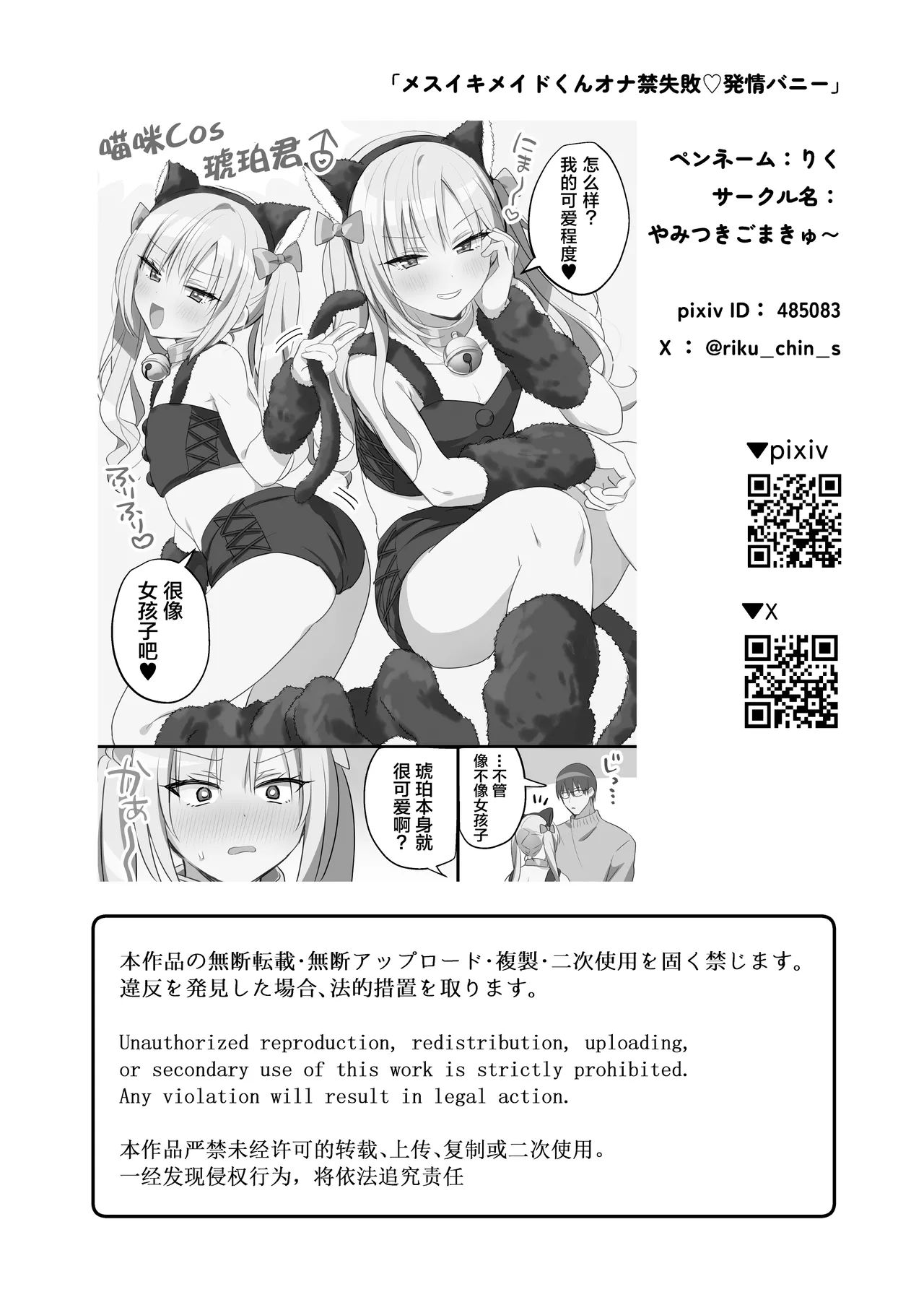 Page 41 of [Yamitsuki Gomakyu (Riku)] Mesuiki Maid-kun Onakin Shippai ♡ Hatsujō Banī [Digital][中国翻訳]