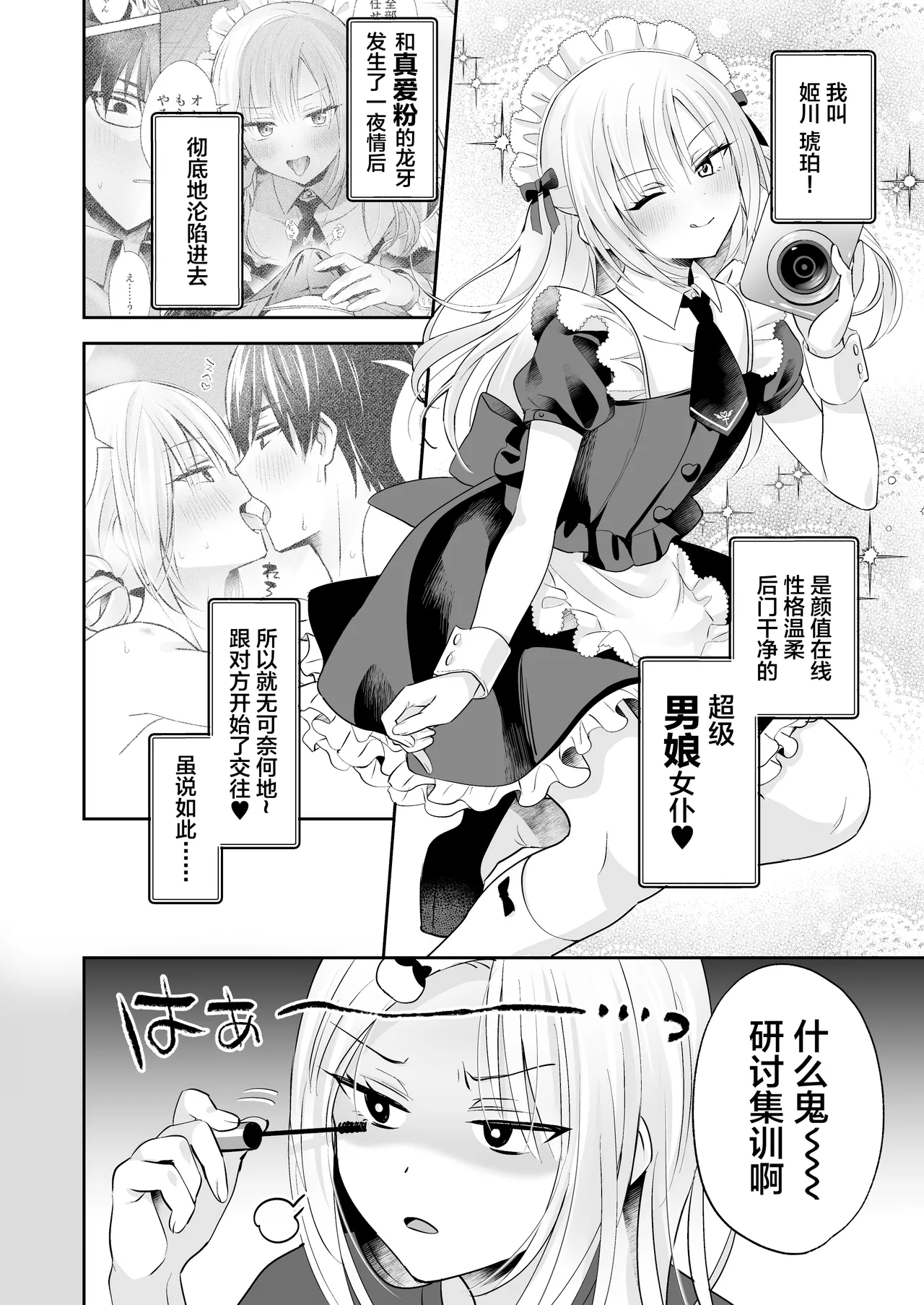 Page 5 of [Yamitsuki Gomakyu (Riku)] Mesuiki Maid-kun Onakin Shippai ♡ Hatsujō Banī [Digital][中国翻訳]
