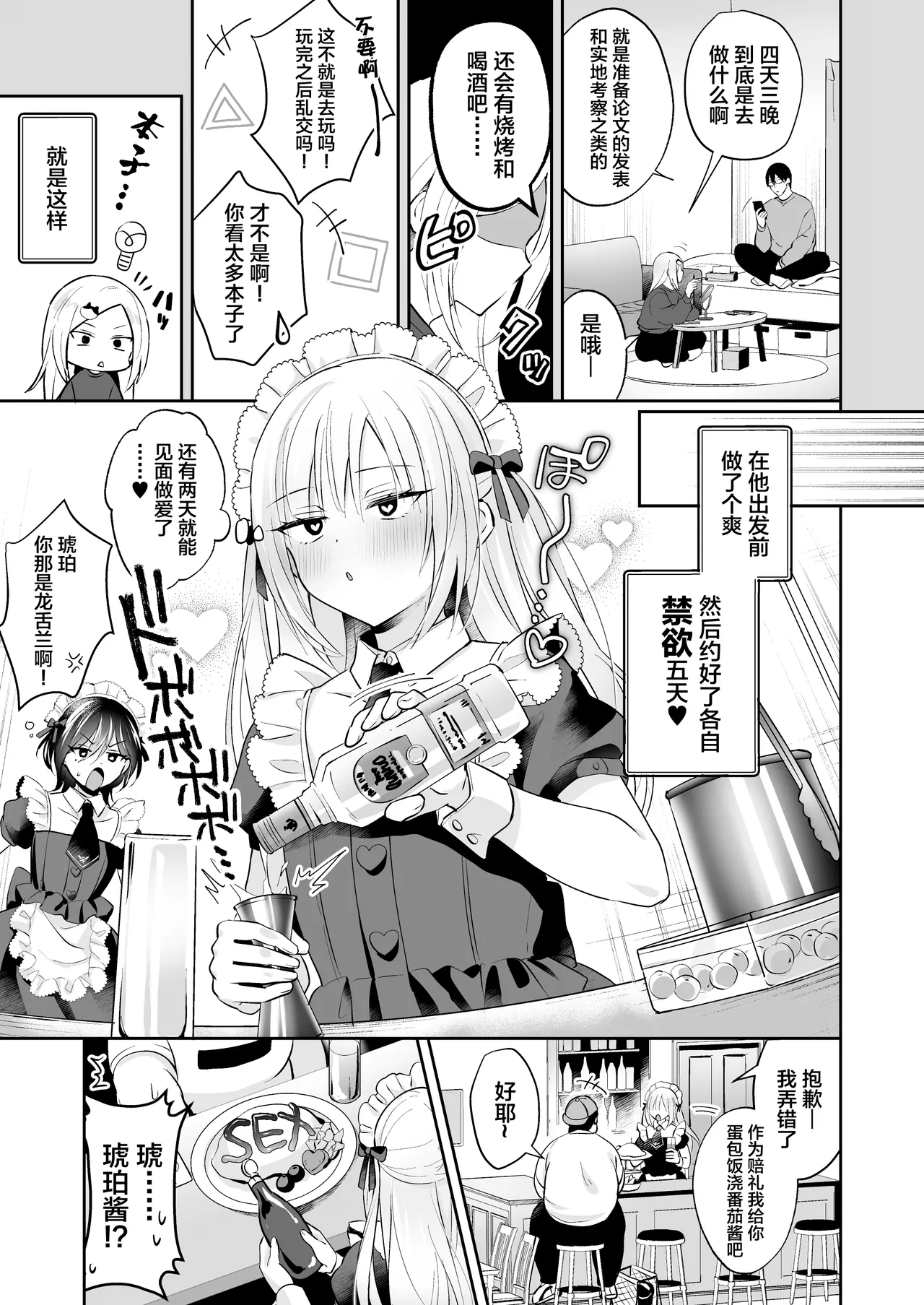 Page 6 of [Yamitsuki Gomakyu (Riku)] Mesuiki Maid-kun Onakin Shippai ♡ Hatsujō Banī [Digital][中国翻訳]