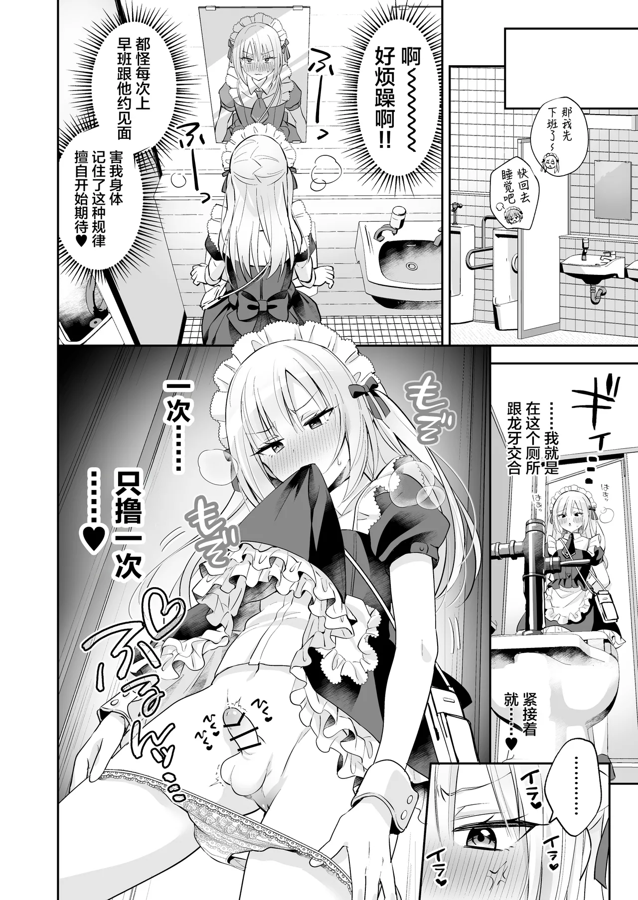 Page 7 of Mesuiki Maid-kun Onakin Shippai ♡ Hatsujō Banī