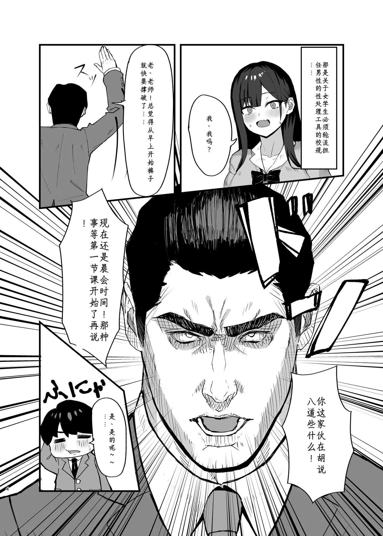 Page 3 of [Nazuna Kaoru] Seishori Touban no Ichinichi Routine