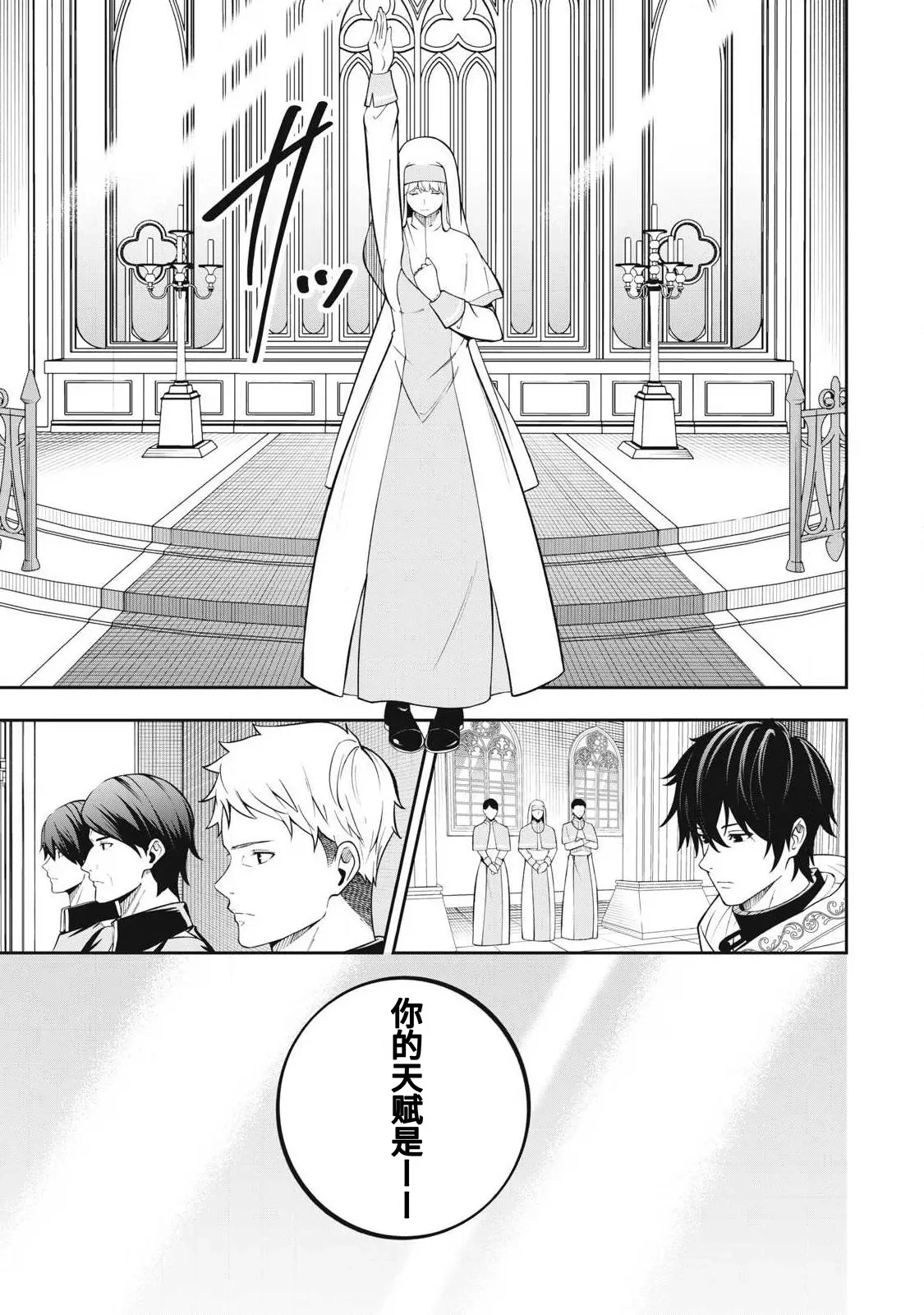 Magan ga Kikanai Ore wa, Otogibanashi no Yondai Maou ni Dekiaisarete Iru. | 魔眼无效的我，被传说中的四大魔王疯狂宠爱。 - Page 10