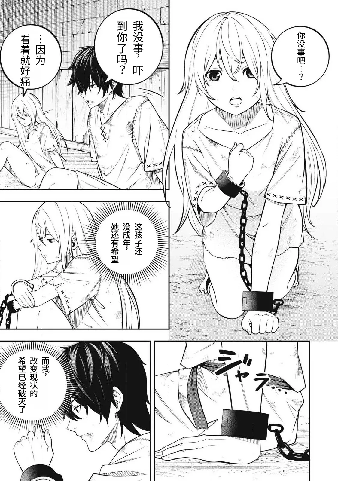 Magan ga Kikanai Ore wa, Otogibanashi no Yondai Maou ni Dekiaisarete Iru. | 魔眼无效的我，被传说中的四大魔王疯狂宠爱。 - Page 16