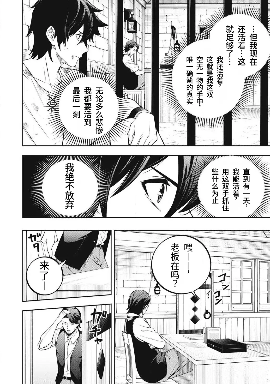 Magan ga Kikanai Ore wa, Otogibanashi no Yondai Maou ni Dekiaisarete Iru. | 魔眼无效的我，被传说中的四大魔王疯狂宠爱。 - Page 17