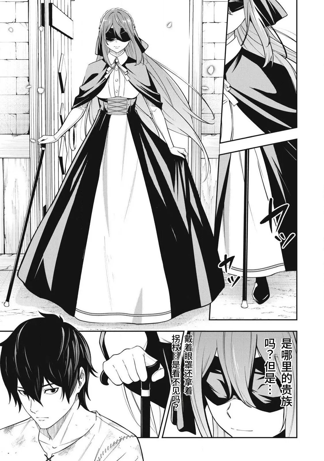 Magan ga Kikanai Ore wa, Otogibanashi no Yondai Maou ni Dekiaisarete Iru. | 魔眼无效的我，被传说中的四大魔王疯狂宠爱。 - Page 18