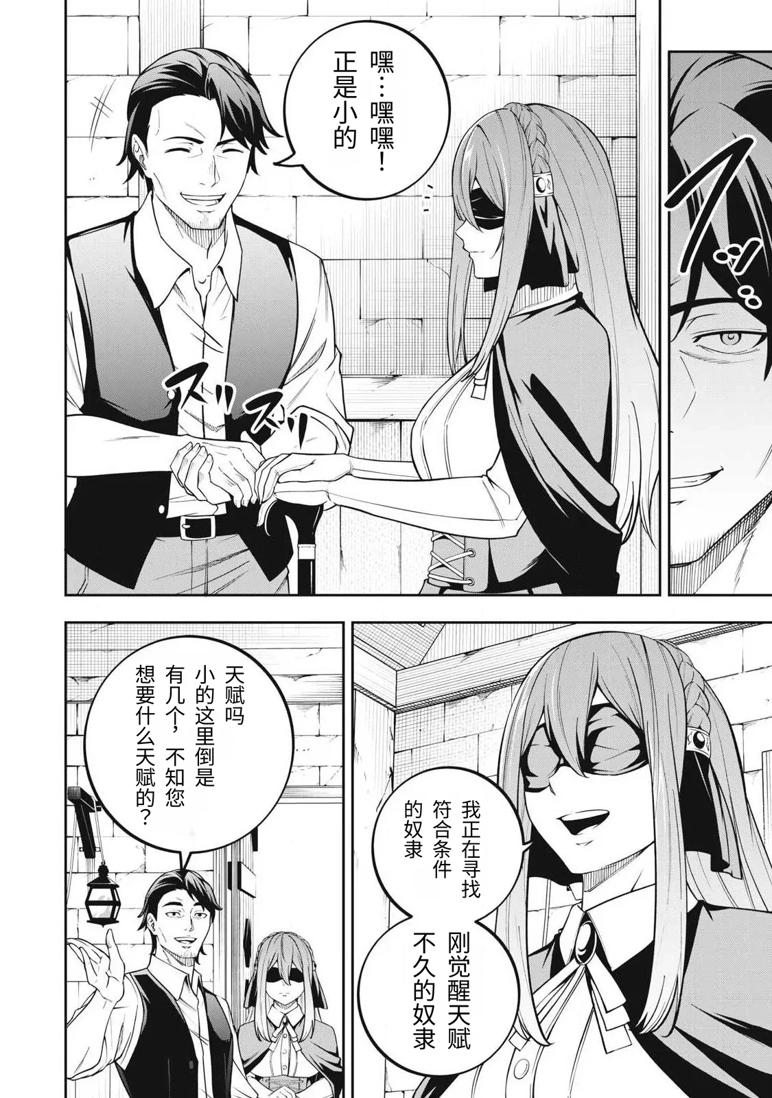 Magan ga Kikanai Ore wa, Otogibanashi no Yondai Maou ni Dekiaisarete Iru. | 魔眼无效的我，被传说中的四大魔王疯狂宠爱。 - Page 19