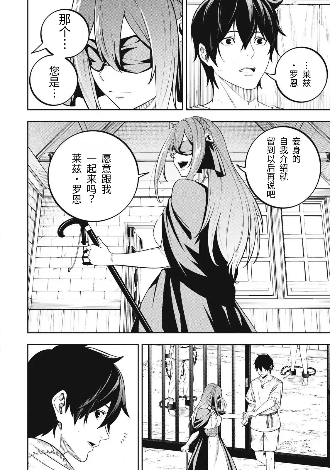 Magan ga Kikanai Ore wa, Otogibanashi no Yondai Maou ni Dekiaisarete Iru. | 魔眼无效的我，被传说中的四大魔王疯狂宠爱。 - Page 23