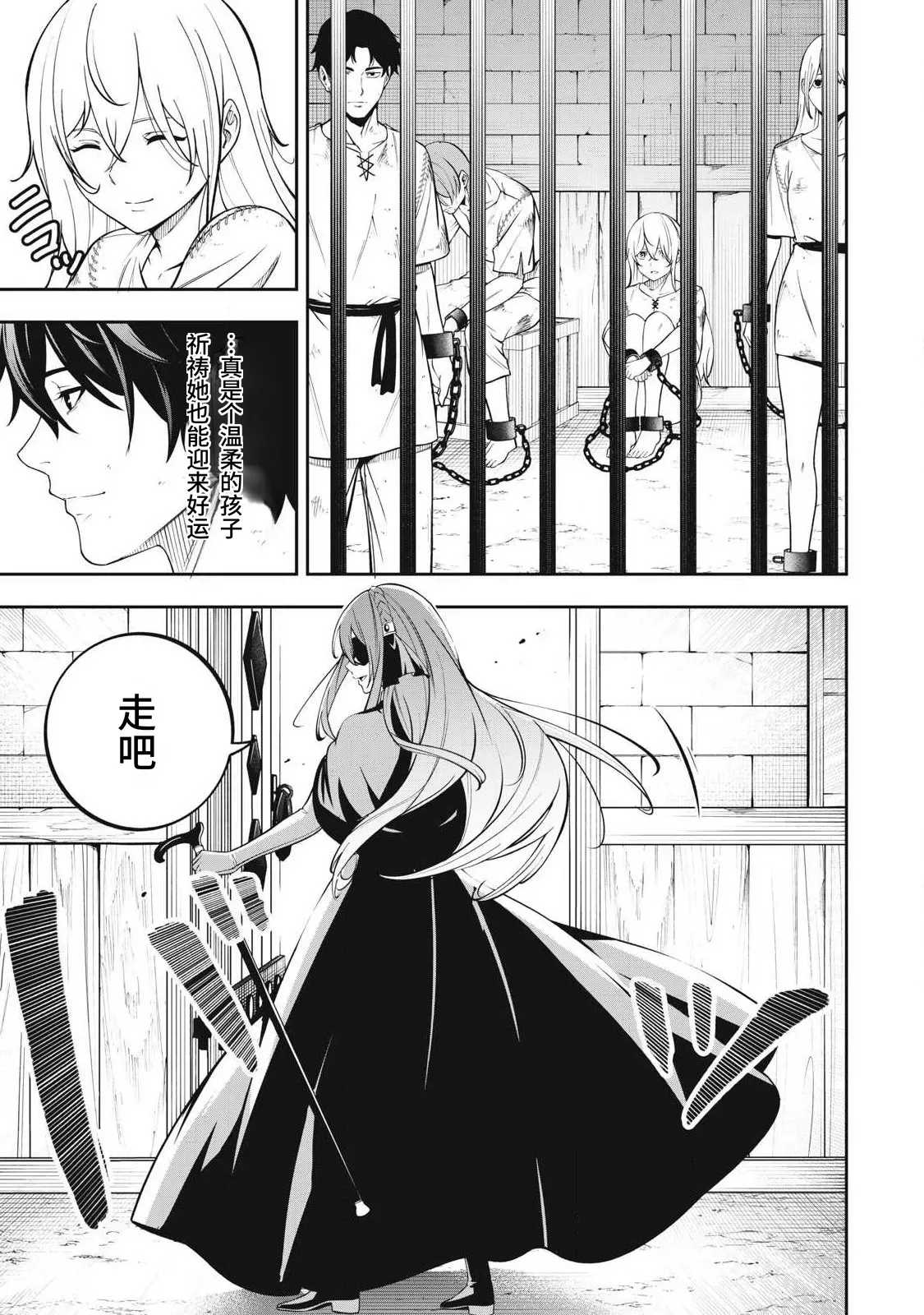 Magan ga Kikanai Ore wa, Otogibanashi no Yondai Maou ni Dekiaisarete Iru. | 魔眼无效的我，被传说中的四大魔王疯狂宠爱。 - Page 24