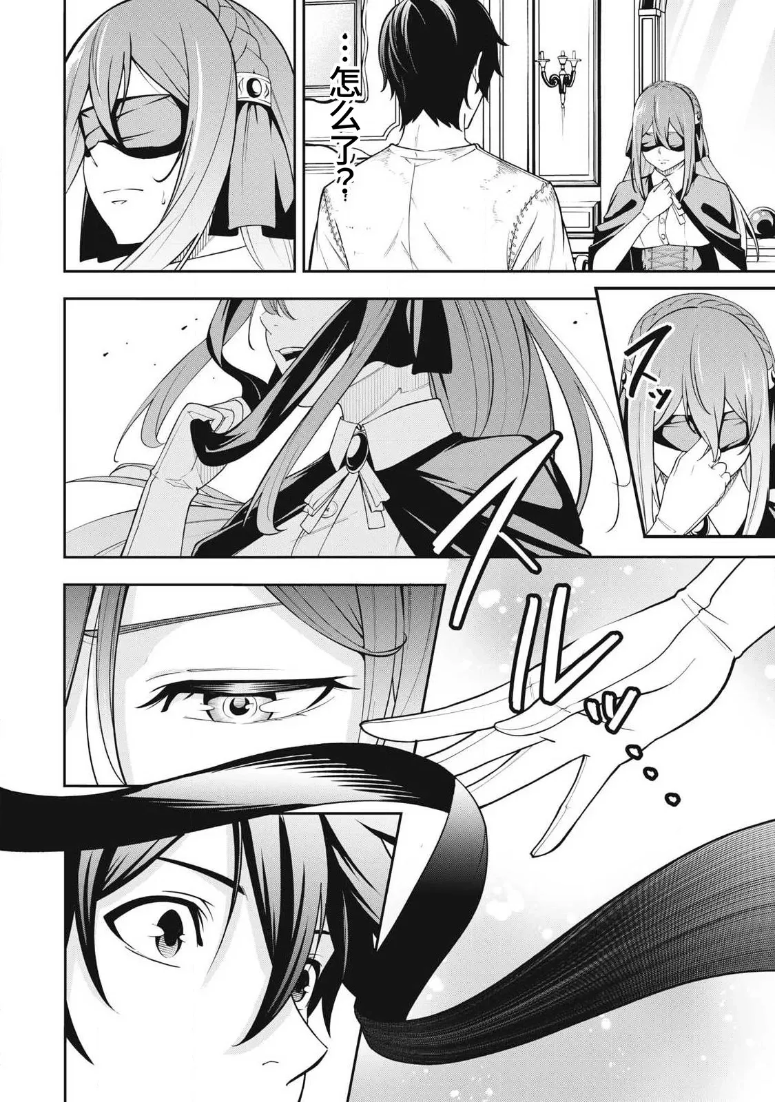 Magan ga Kikanai Ore wa, Otogibanashi no Yondai Maou ni Dekiaisarete Iru. | 魔眼无效的我，被传说中的四大魔王疯狂宠爱。 - Page 31