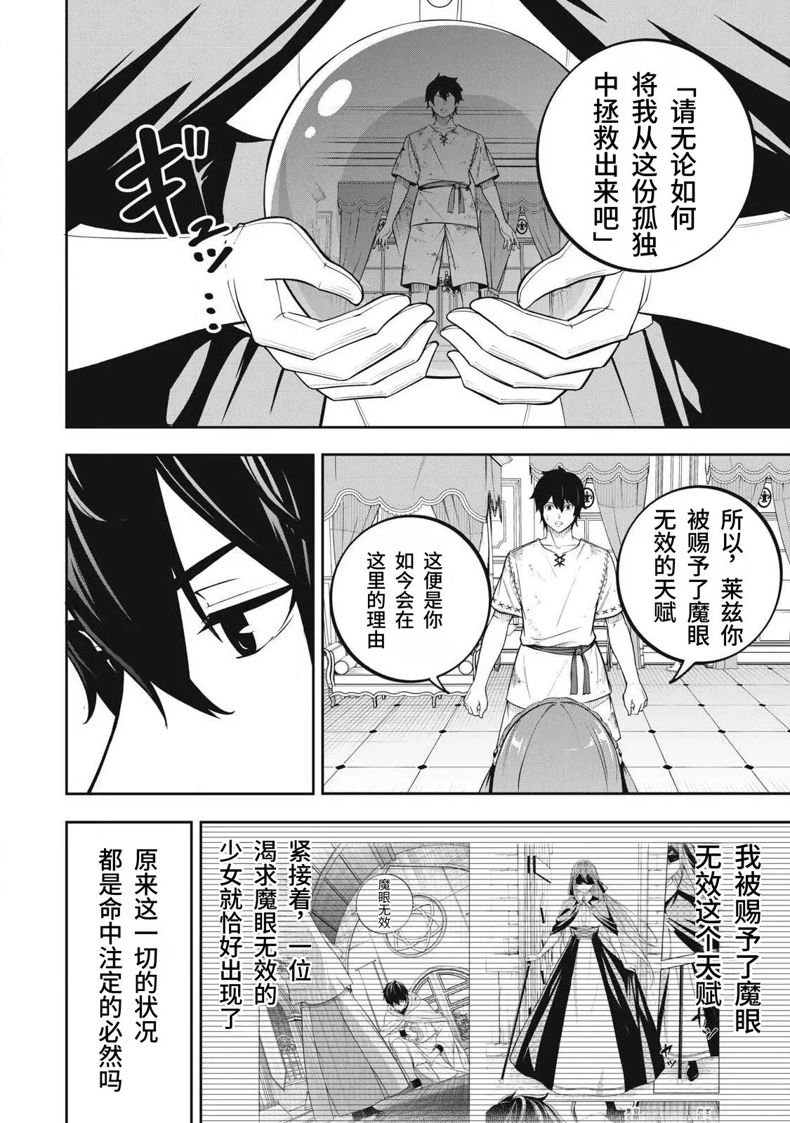 Magan ga Kikanai Ore wa, Otogibanashi no Yondai Maou ni Dekiaisarete Iru. | 魔眼无效的我，被传说中的四大魔王疯狂宠爱。 - Page 43