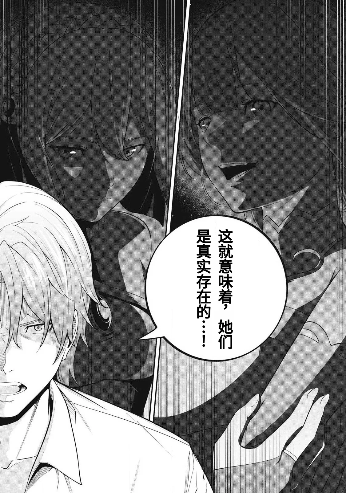Magan ga Kikanai Ore wa, Otogibanashi no Yondai Maou ni Dekiaisarete Iru. | 魔眼无效的我，被传说中的四大魔王疯狂宠爱。 - Page 57