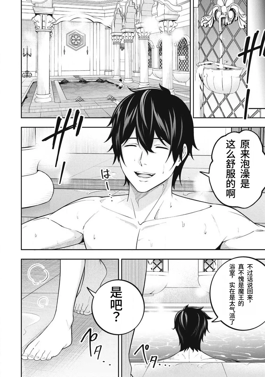 Magan ga Kikanai Ore wa, Otogibanashi no Yondai Maou ni Dekiaisarete Iru. | 魔眼无效的我，被传说中的四大魔王疯狂宠爱。 - Page 59