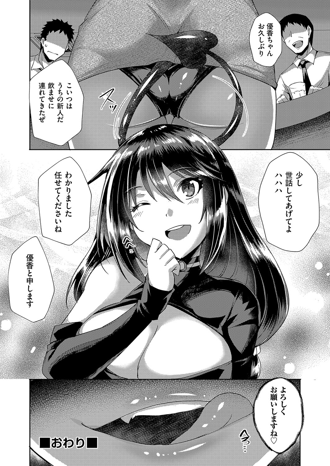 発情サキュバスと淫らな純愛セックス性♡ - Page 149