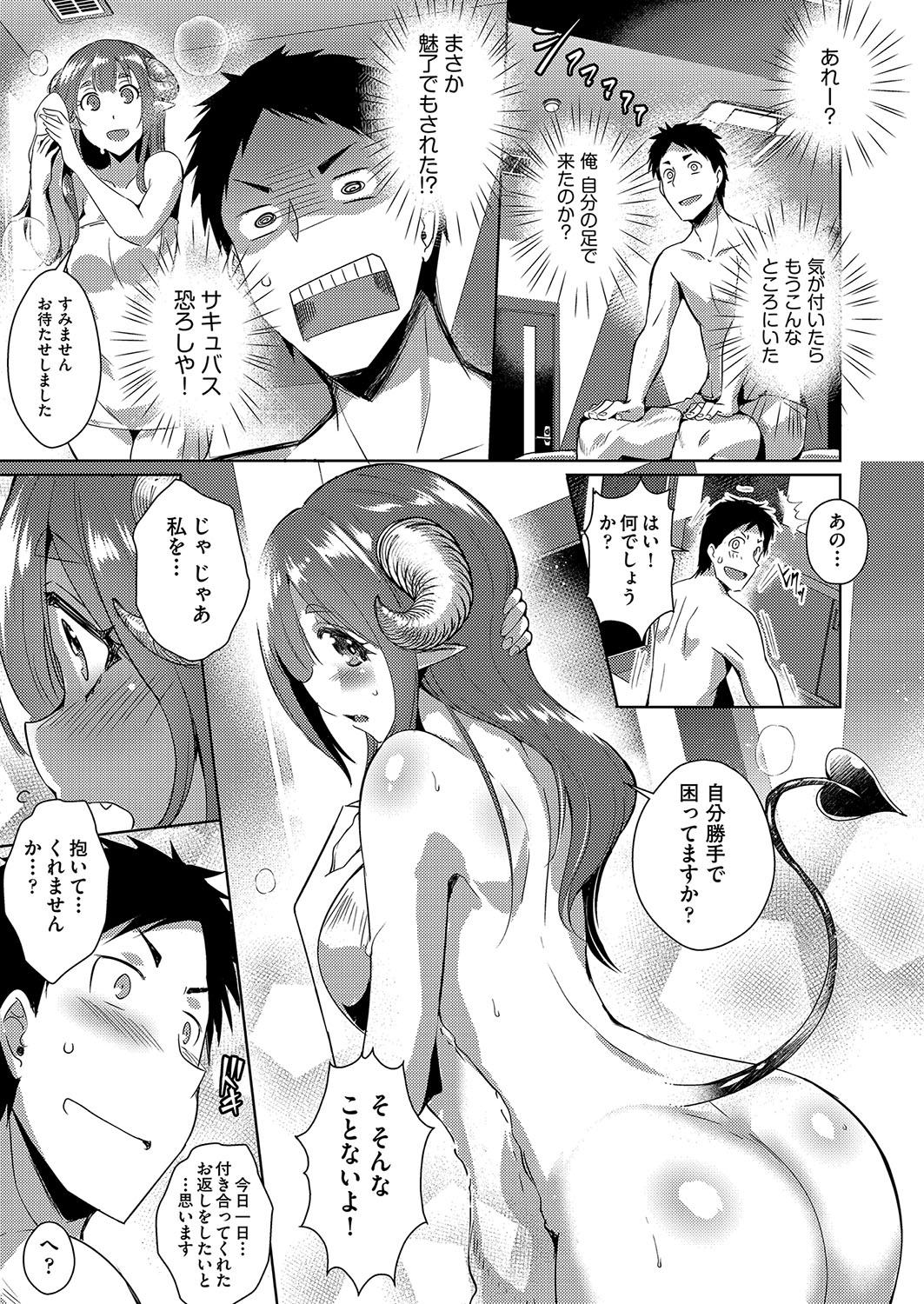 発情サキュバスと淫らな純愛セックス性♡ - Page 16