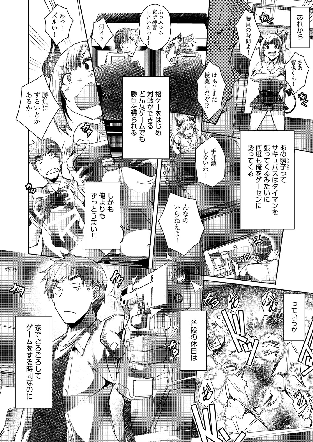 発情サキュバスと淫らな純愛セックス性♡ - Page 181