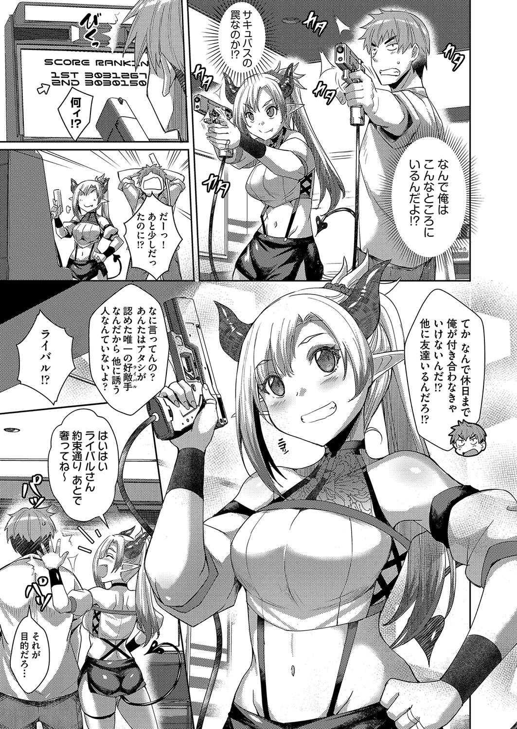 発情サキュバスと淫らな純愛セックス性♡ - Page 182