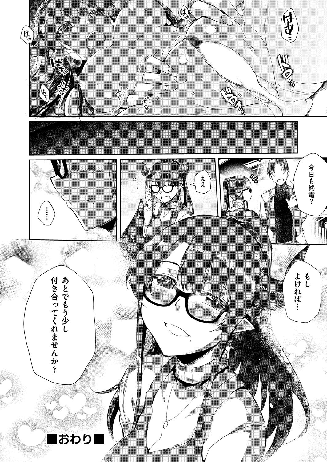 発情サキュバスと淫らな純愛セックス性♡ - Page 55