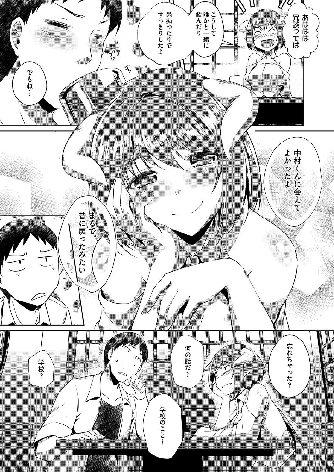 発情サキュバスと淫らな純愛セックス性♡ - Page 60