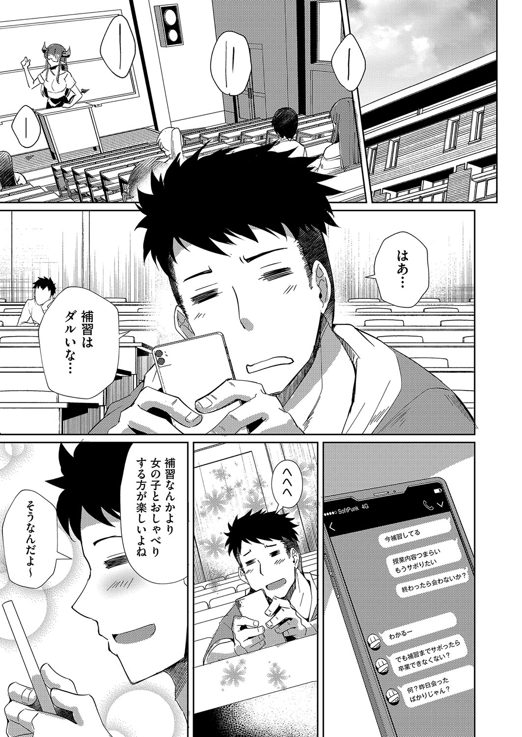 発情サキュバスと淫らな純愛セックス性♡ - Page 80