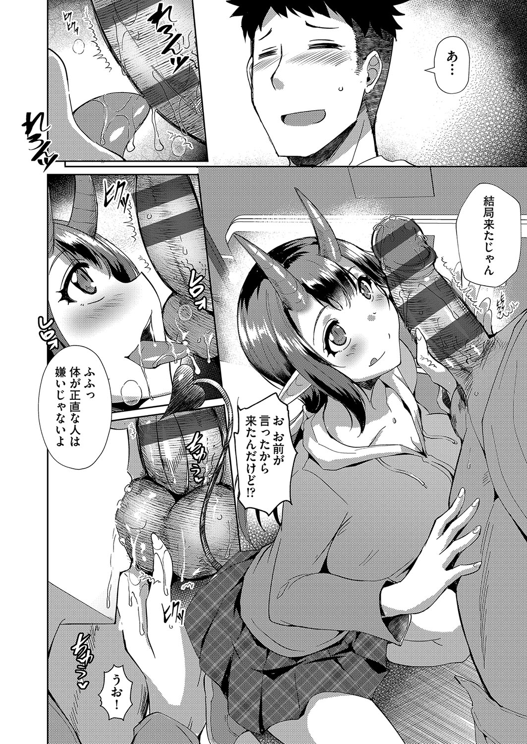 発情サキュバスと淫らな純愛セックス性♡ - Page 85