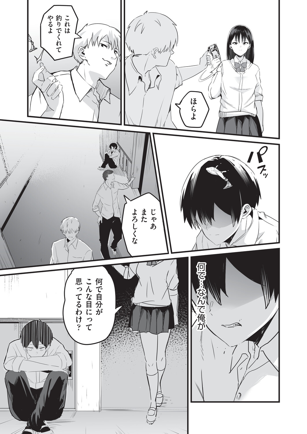 催眠×X=i - Page 10