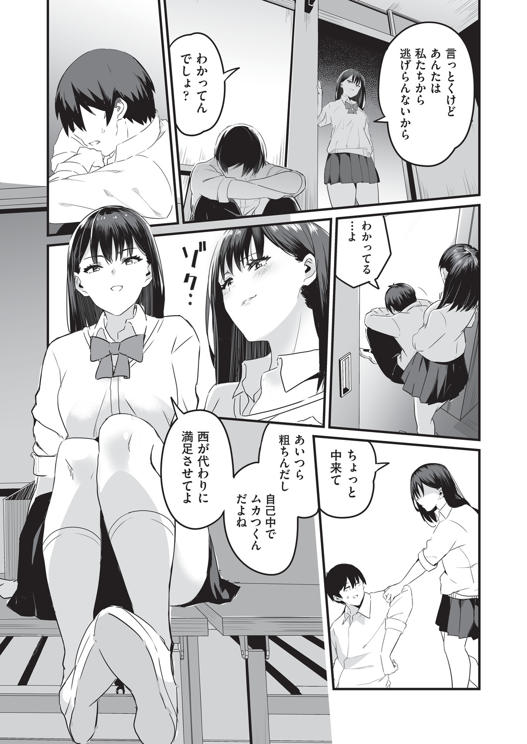 催眠×X=i - Page 11