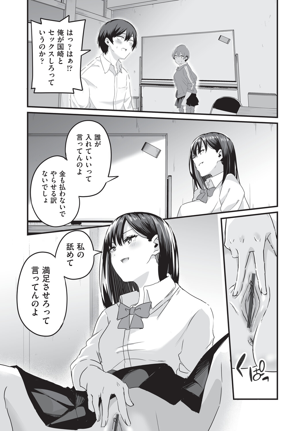 催眠×X=i - Page 12