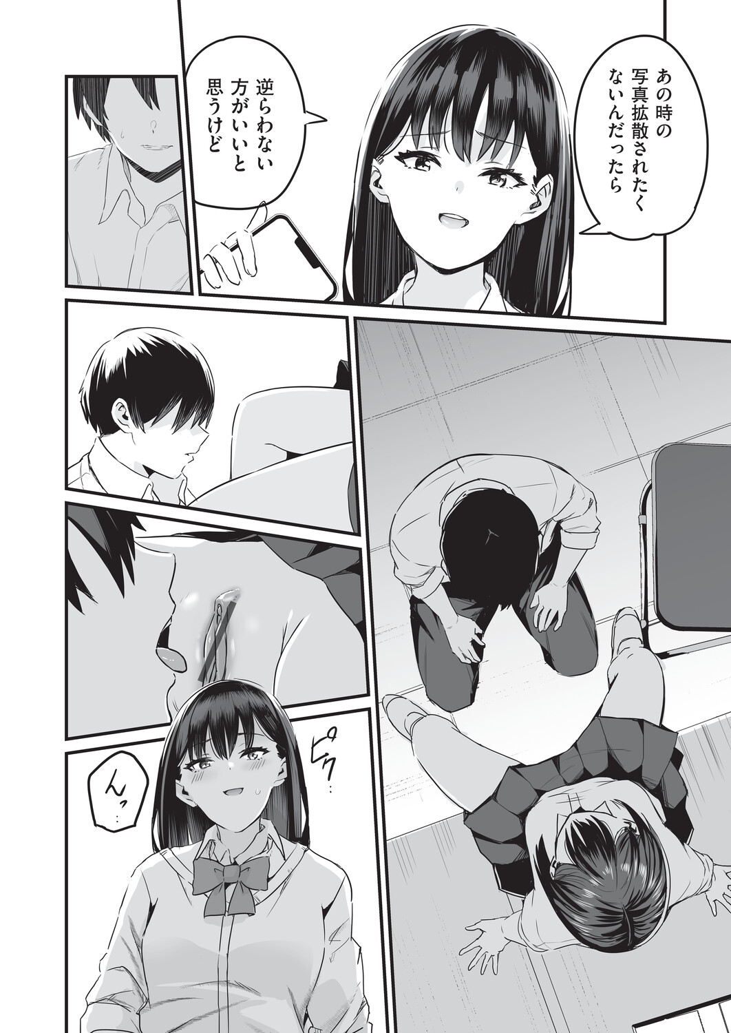 催眠×X=i - Page 13