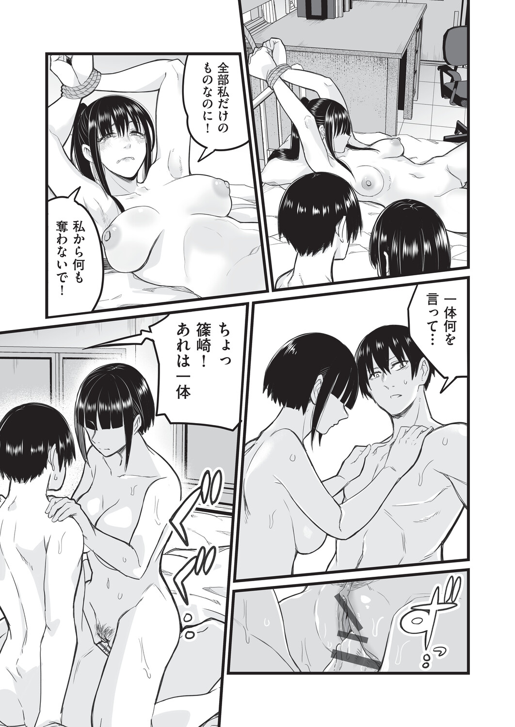 催眠×X=i - Page 149