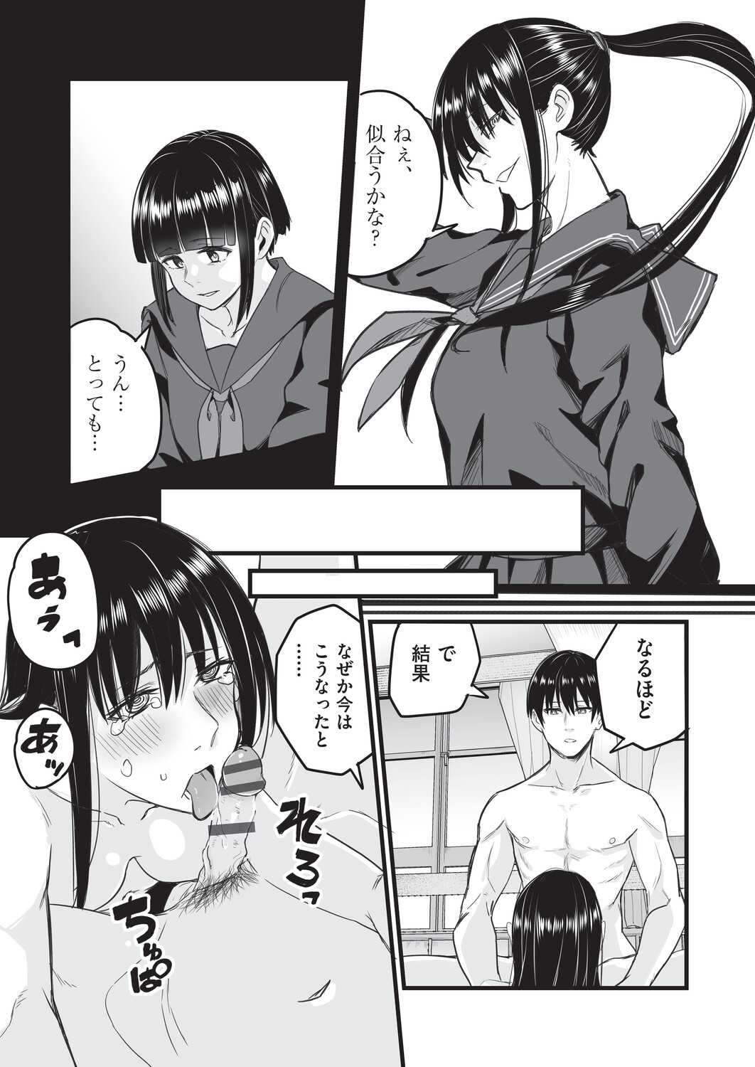 催眠×X=i - Page 162